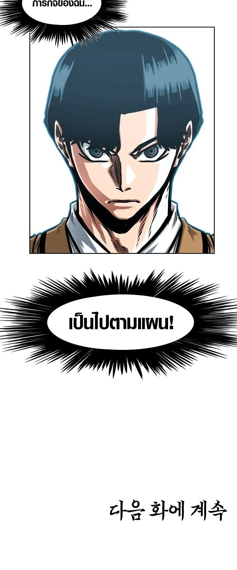 Secret Family ตอนที่ 18 หน้า 59