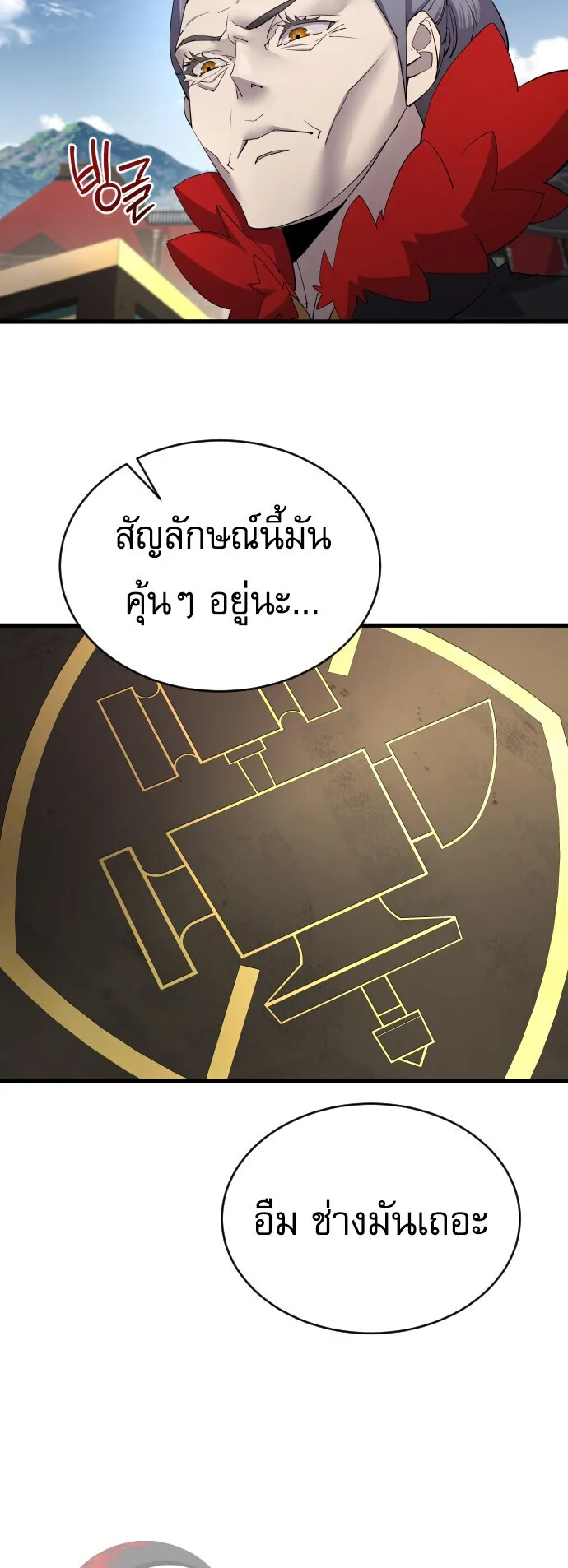 The Genius Mage Who Uses His Fists ตอนที่ 57 หน้า 16