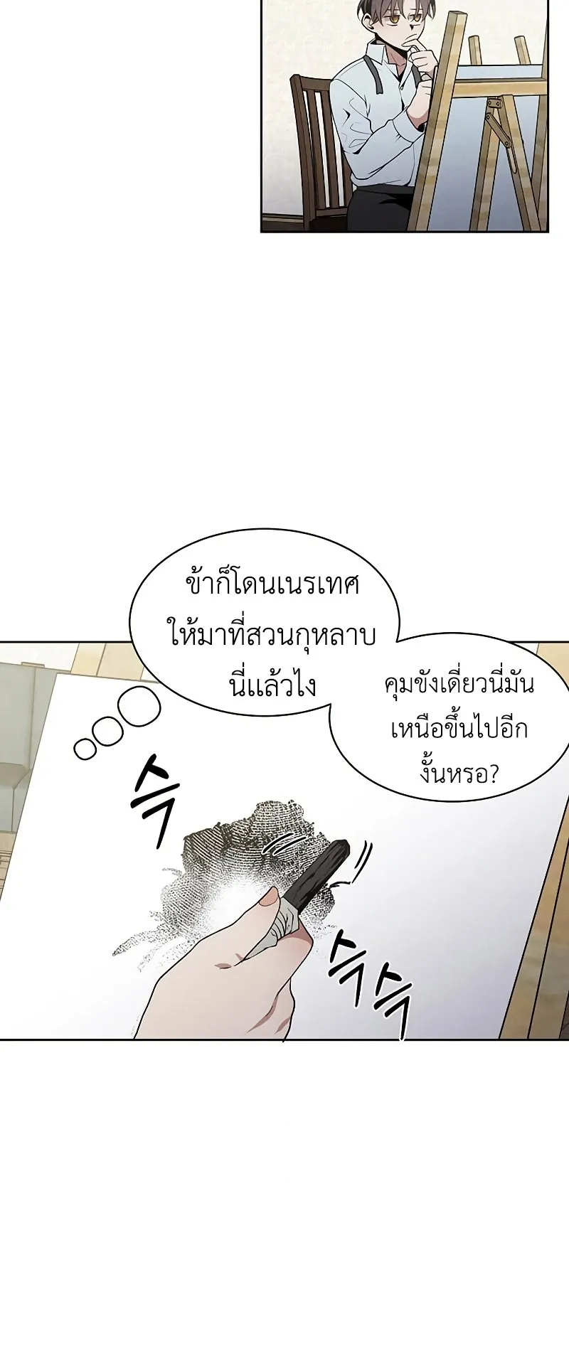 Legendary Youngest Son of the Marquis House ตอนที่ 6 หน้า 35