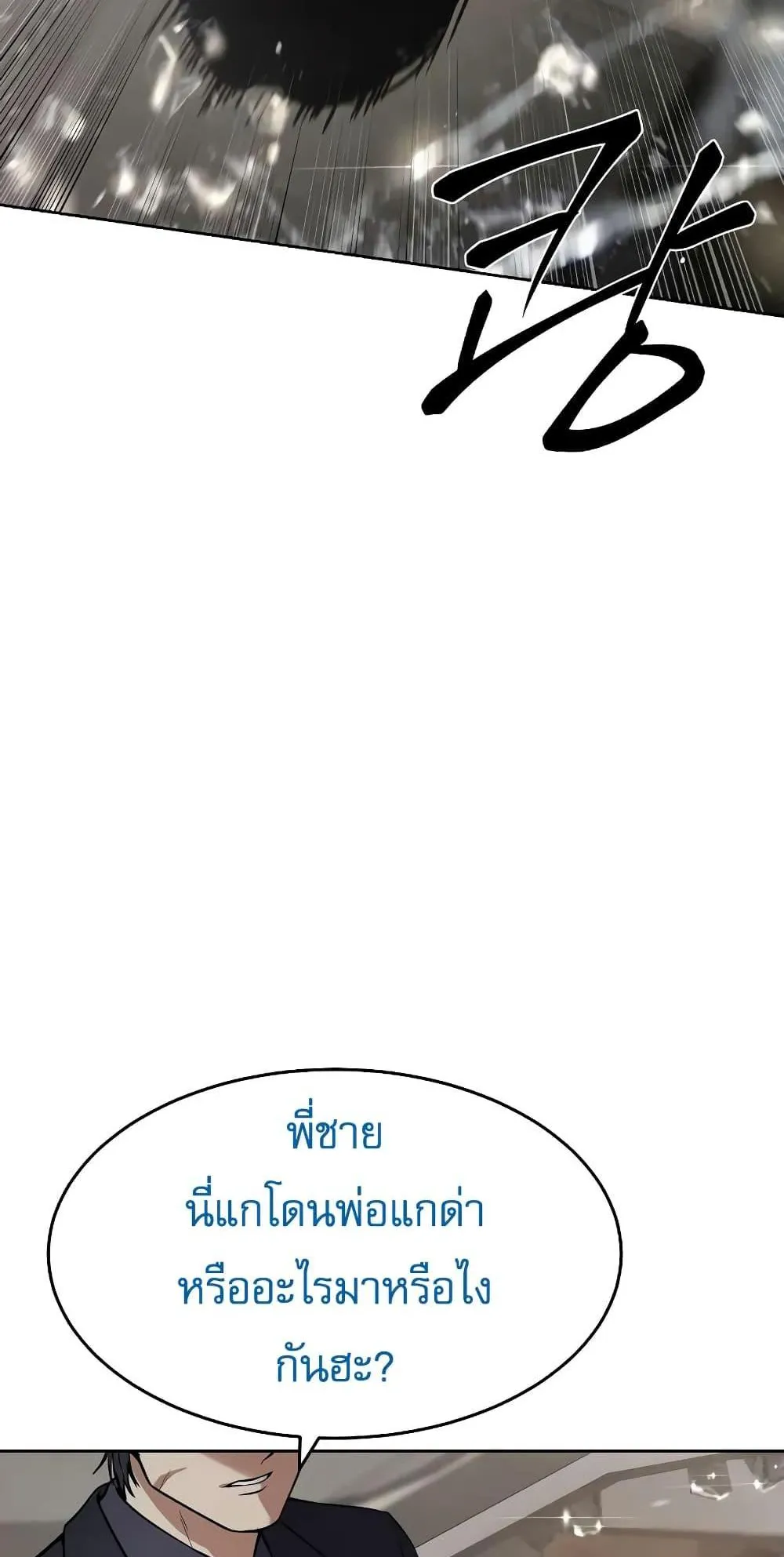 Baek XX ตอนที่ 38 หน้า 17