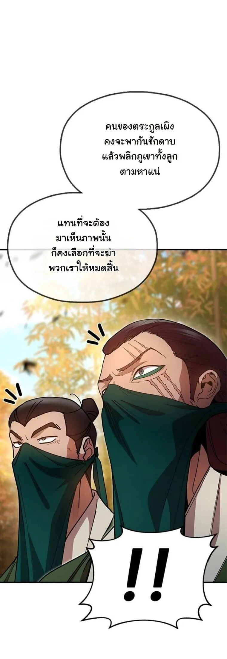 Chronicles of the Lazy Sovereign ตอนที่ 16 หน้า 66