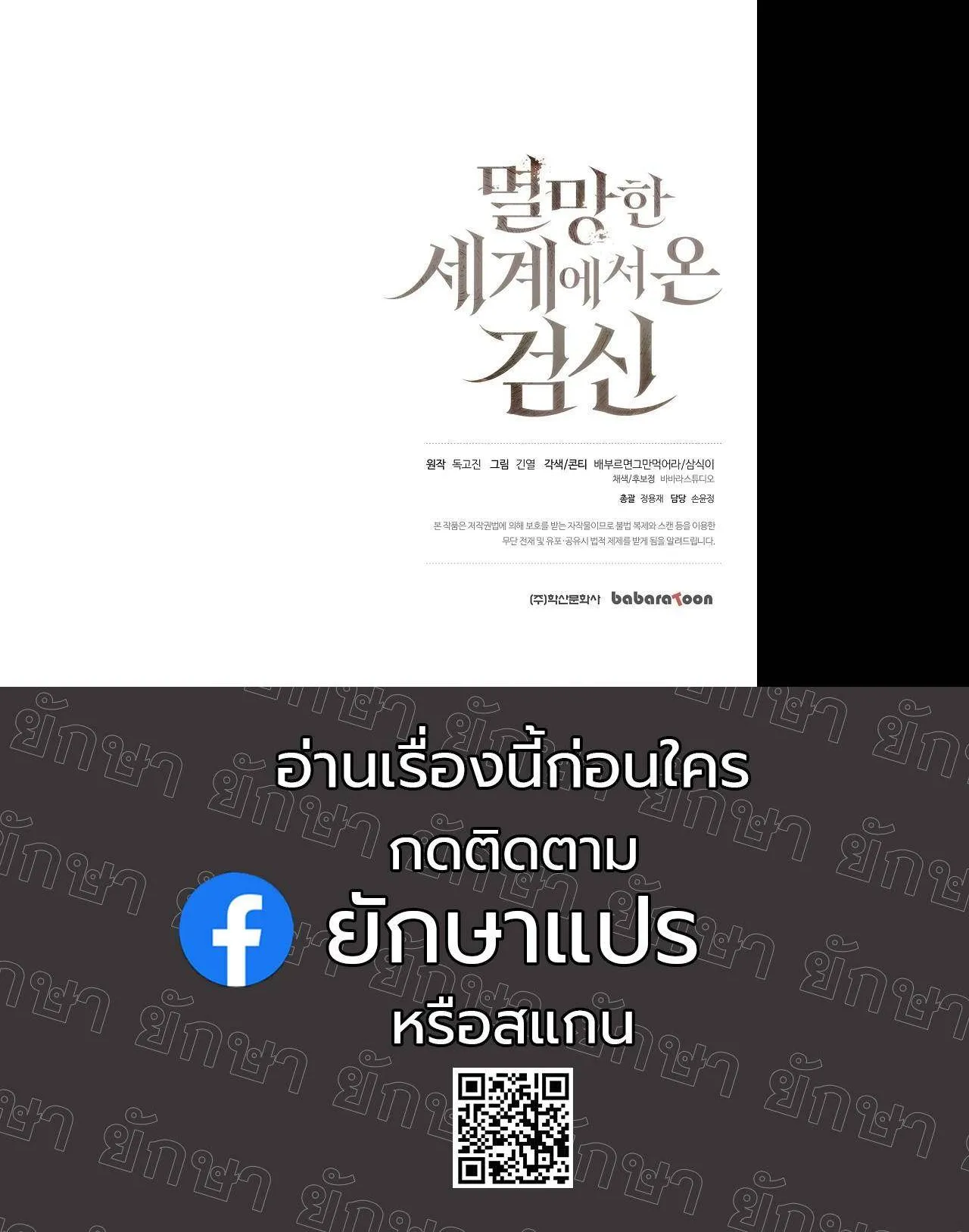 The Sword God from a Ruined World ตอนที่ 14 หน้า 37