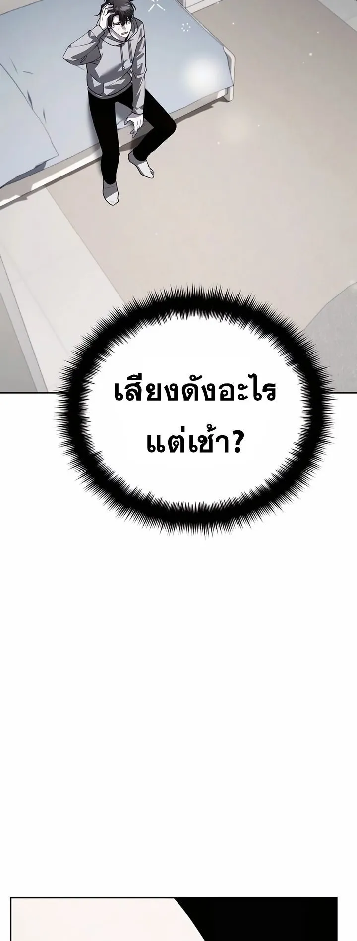 Sovereign of the Infinite Clones ตอนที่ 18 หน้า 68