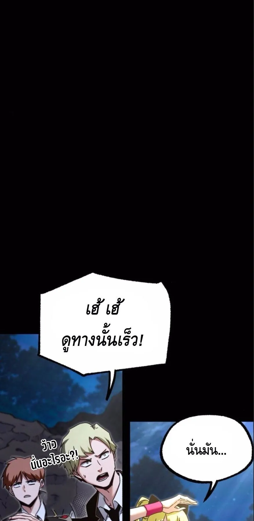 I Took Over The Academy With a Single Sashimi Knife ตอนที่ 48 หน้า 86