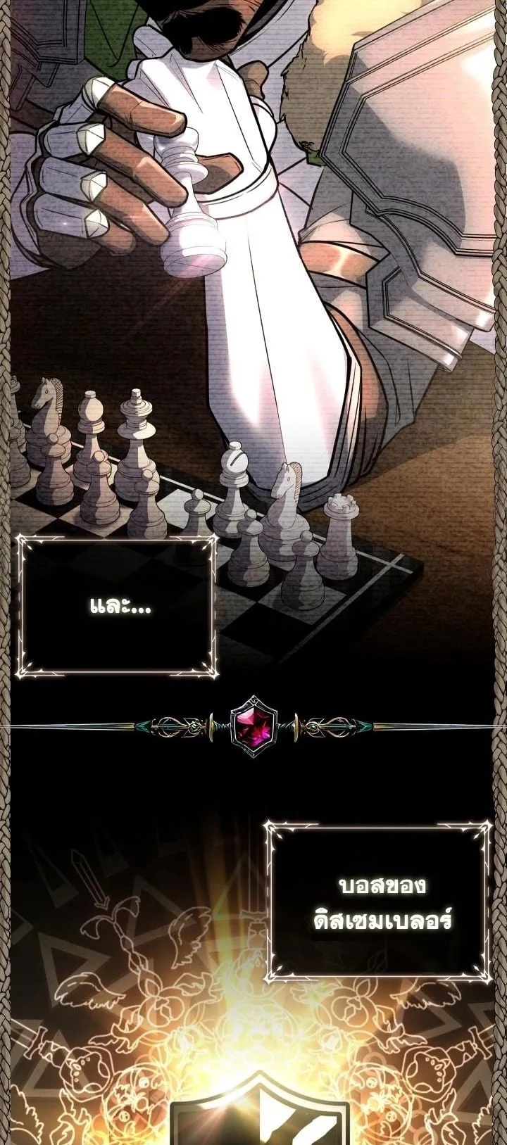 Swordmanship Veteran’s Game Stream ตอนที่ 9 หน้า 38