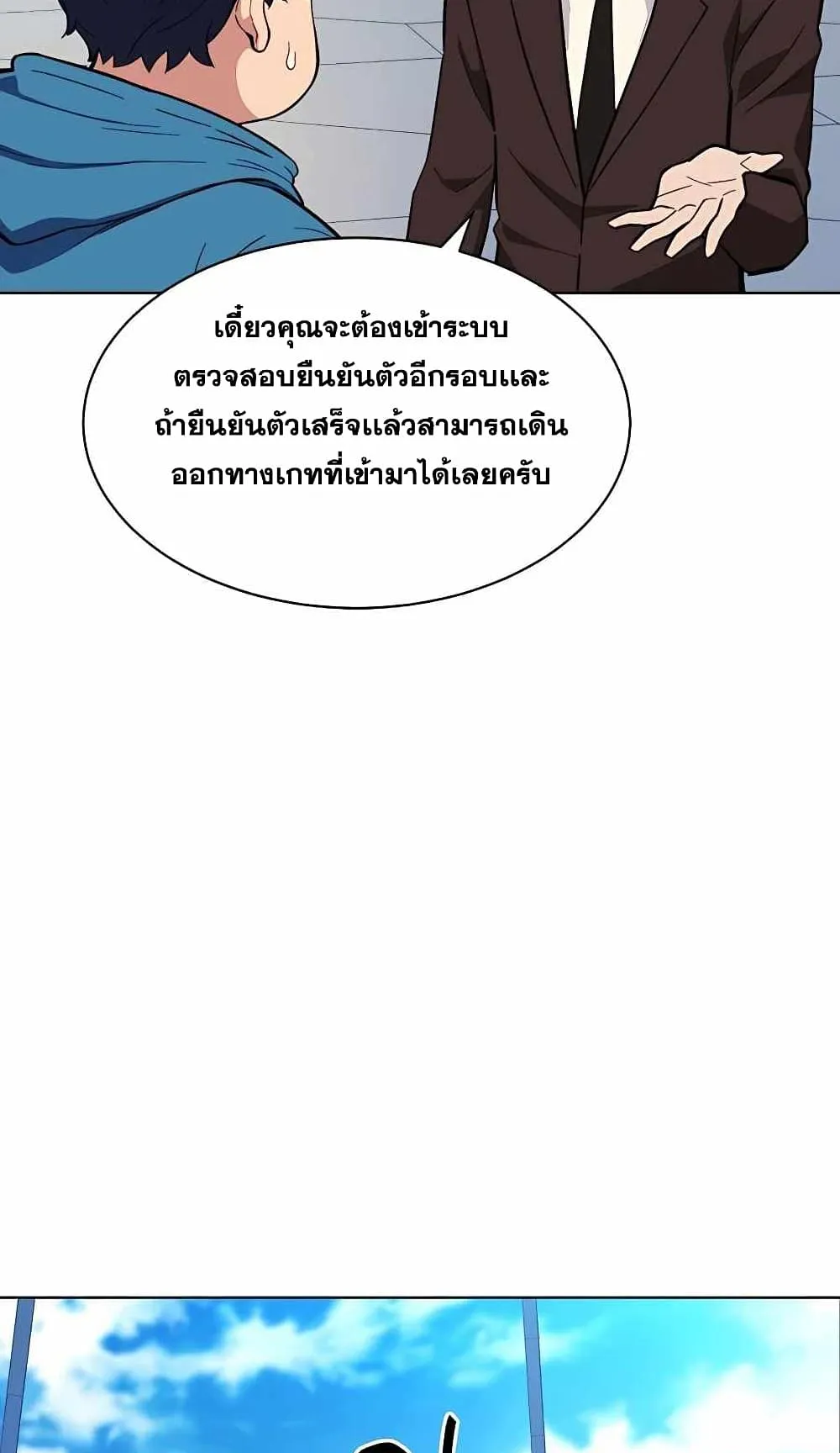 Auto Hunting With My Clones ตอนที่ 2 หน้า 79