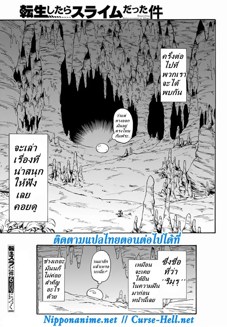 Tensei shitara Slime Datta Ken ตอนที่ 1 หน้า 47
