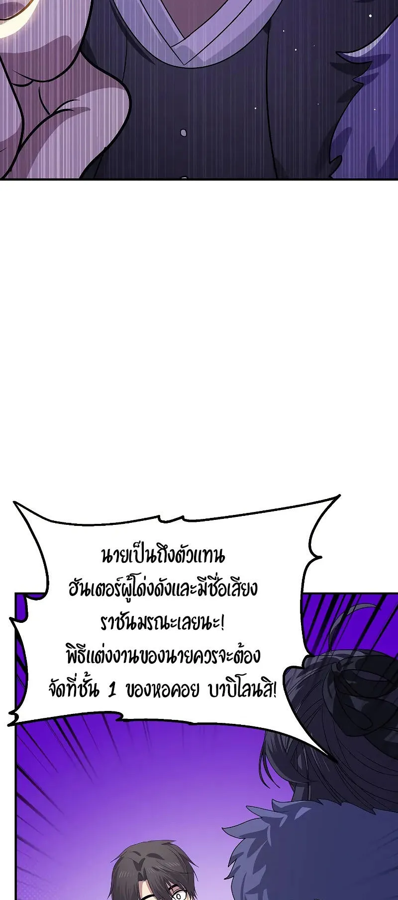 SSS-Class Suicide Hunter ตอนที่ 112 หน้า 5