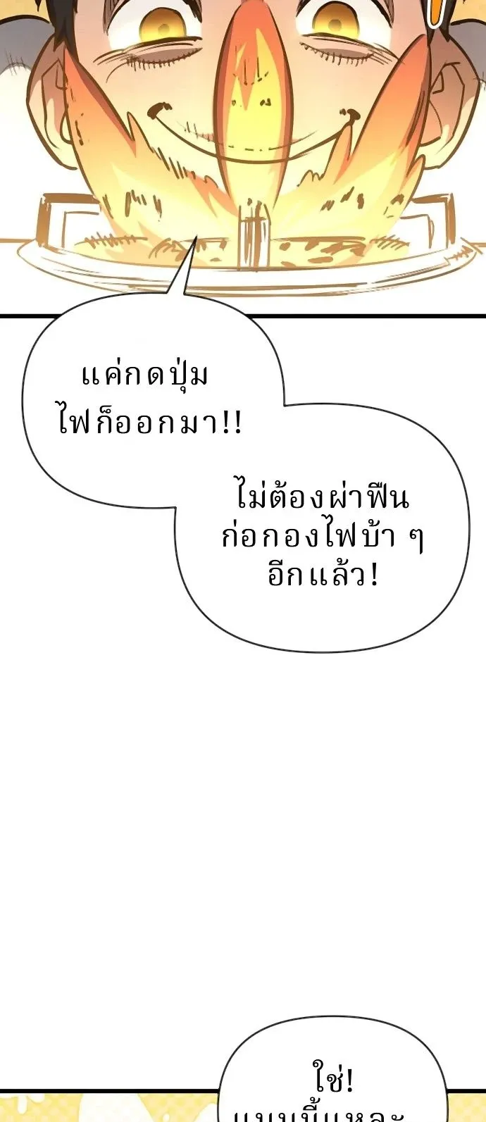 The Return of the World Savior ตอนที่ 1 หน้า 117