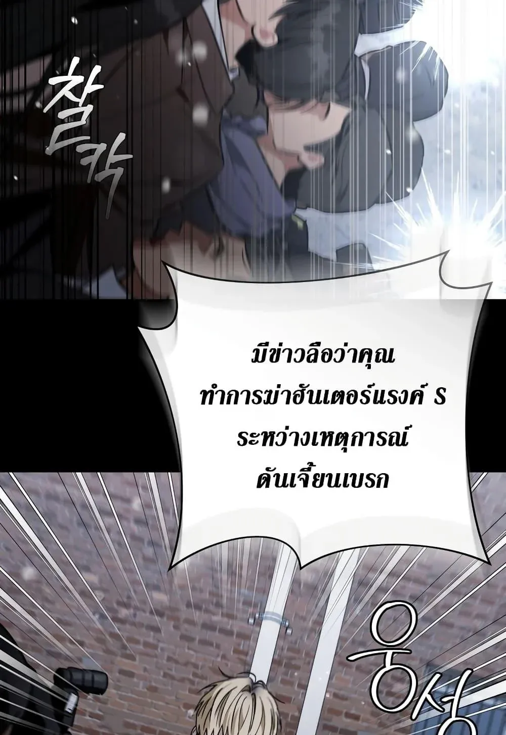 The Delusional Hunter in Another World ตอนที่ 0 หน้า 4