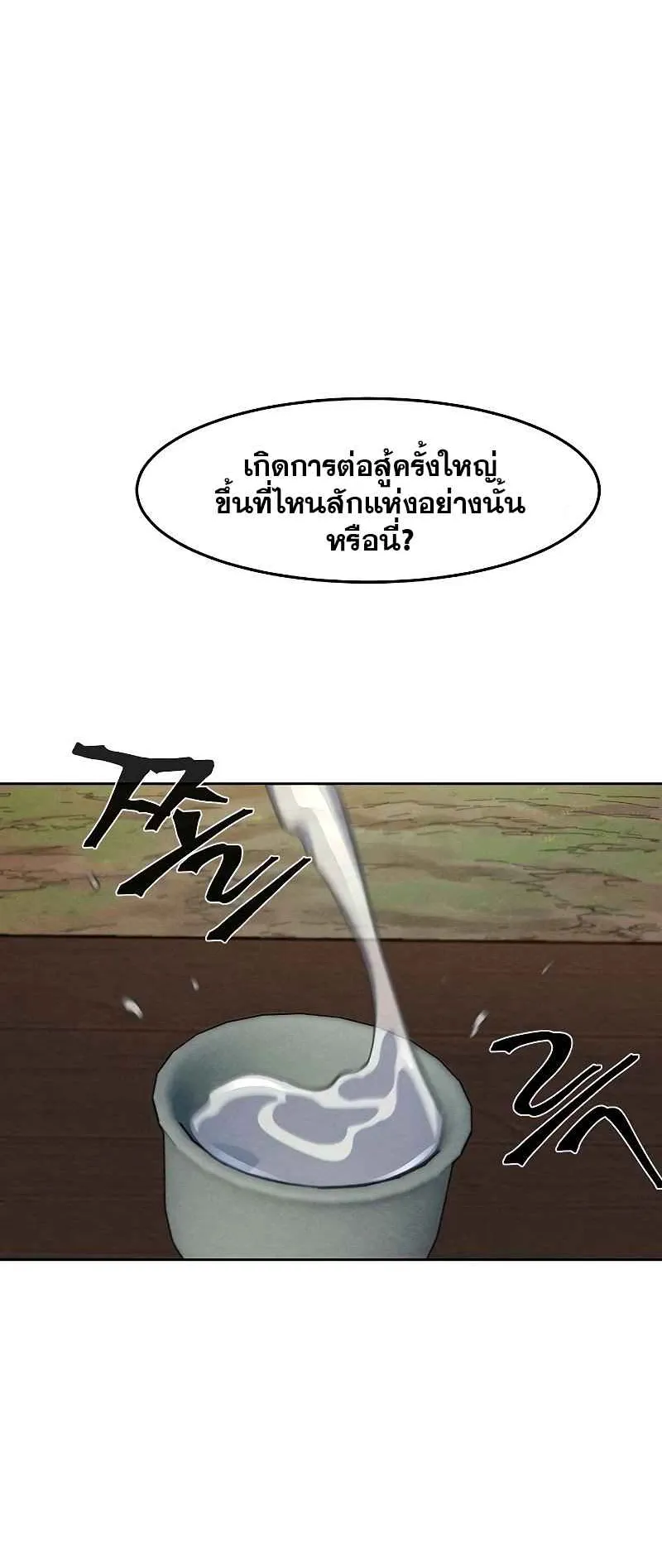 Return of the Mad Demon ตอนที่ 41 หน้า 6