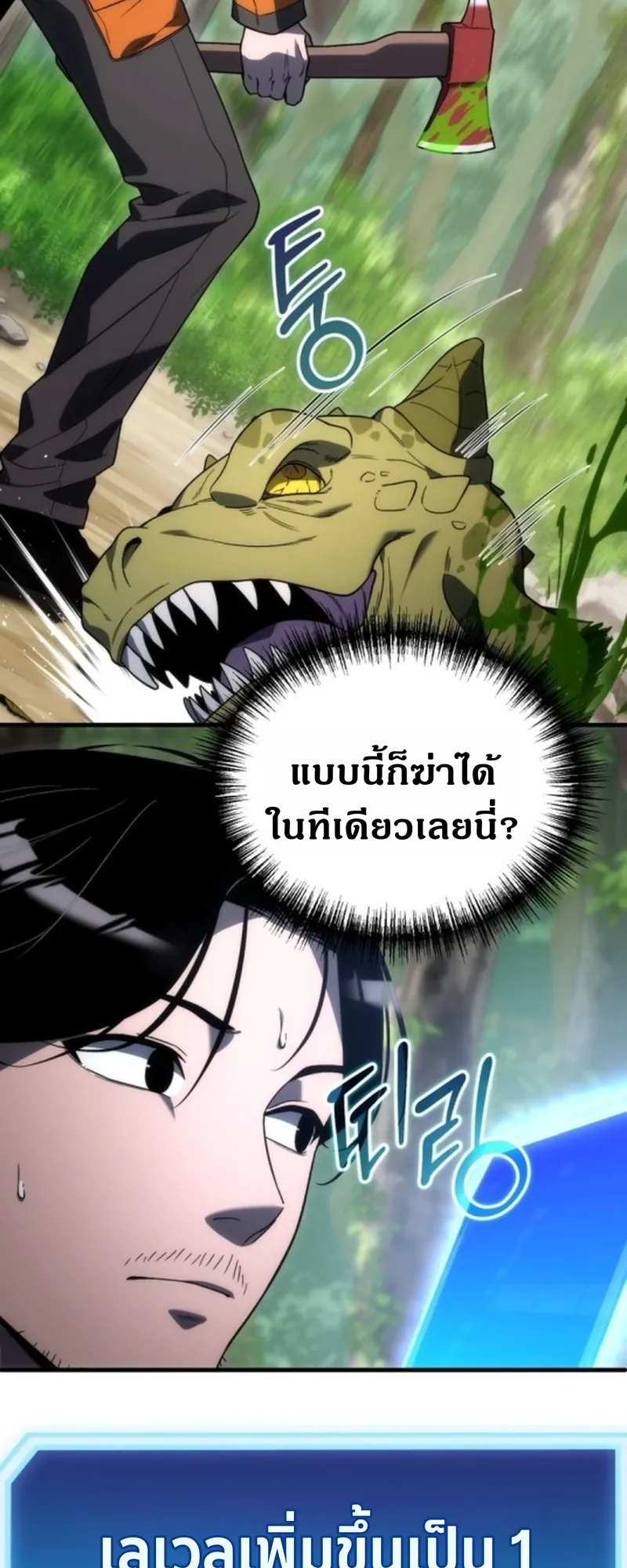 Apocalypse Veteran ตอนที่ 3 หน้า 92