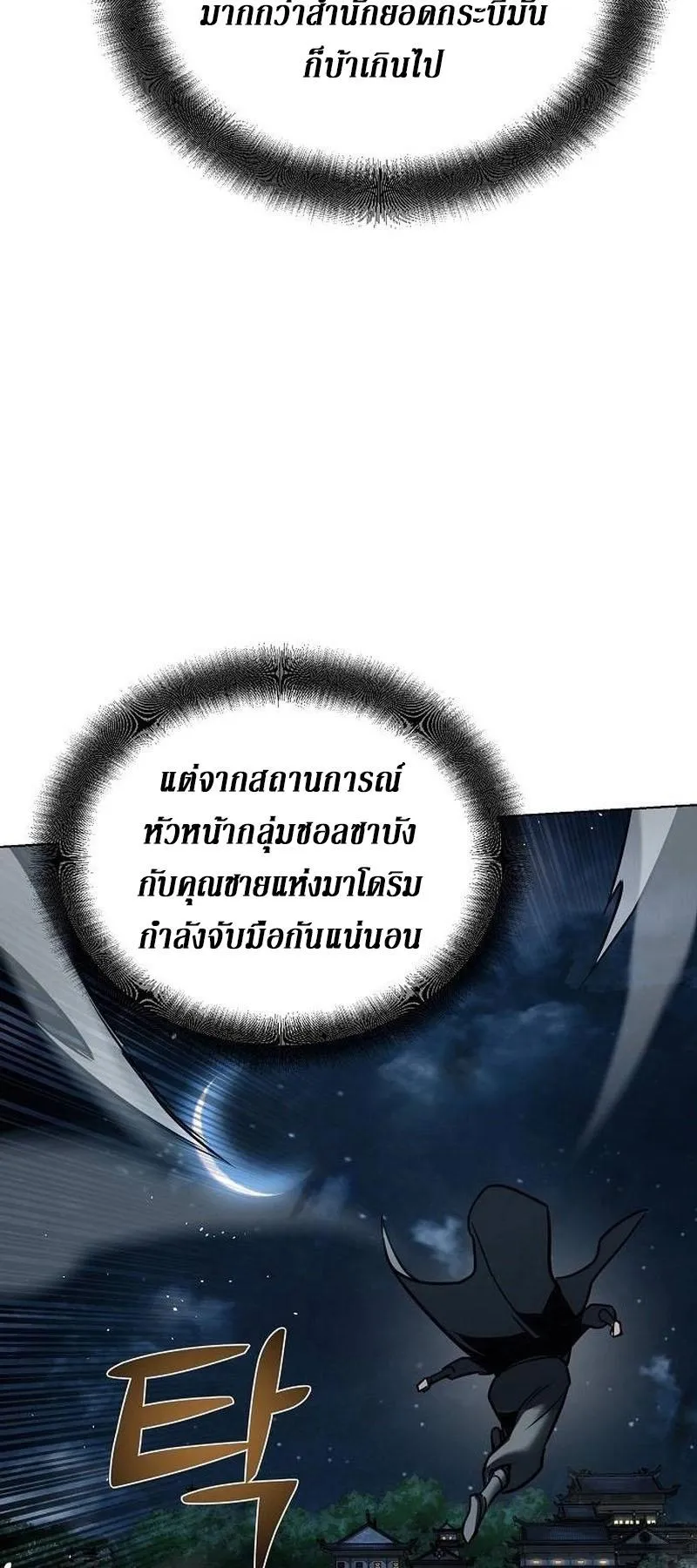 The Mysterious World’s Greatest Martial Artist Little Prince ตอนที่ 7 หน้า 55