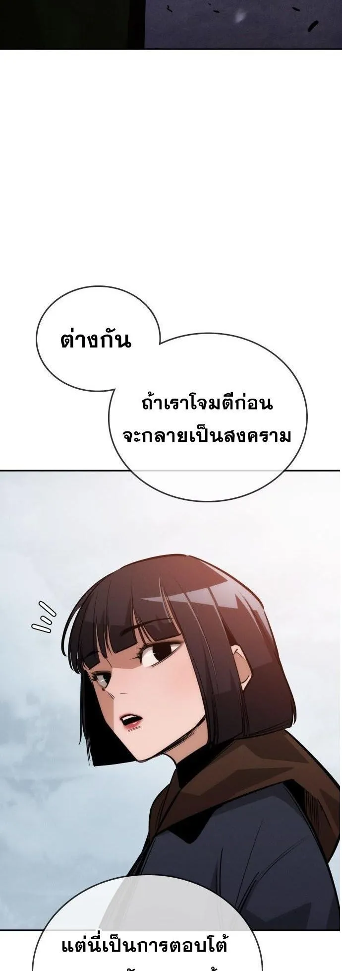 The Regressor Only Protects Me ตอนที่ 35 หน้า 63