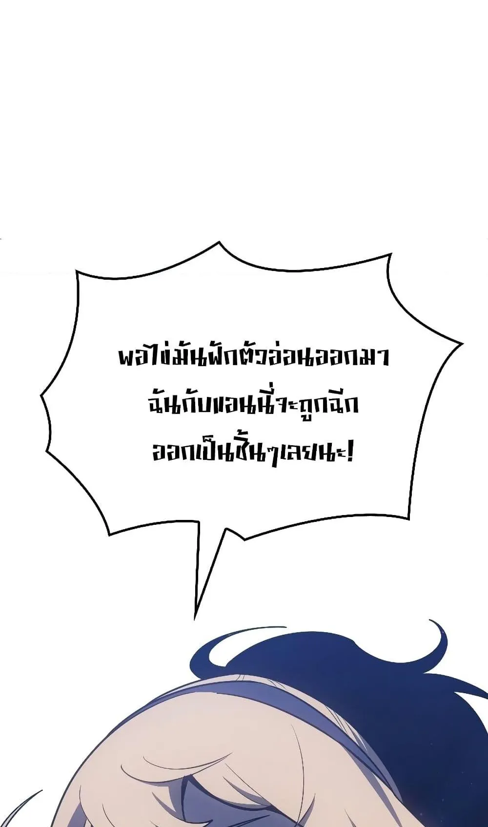 Ice Lord ตอนที่ 4 หน้า 104