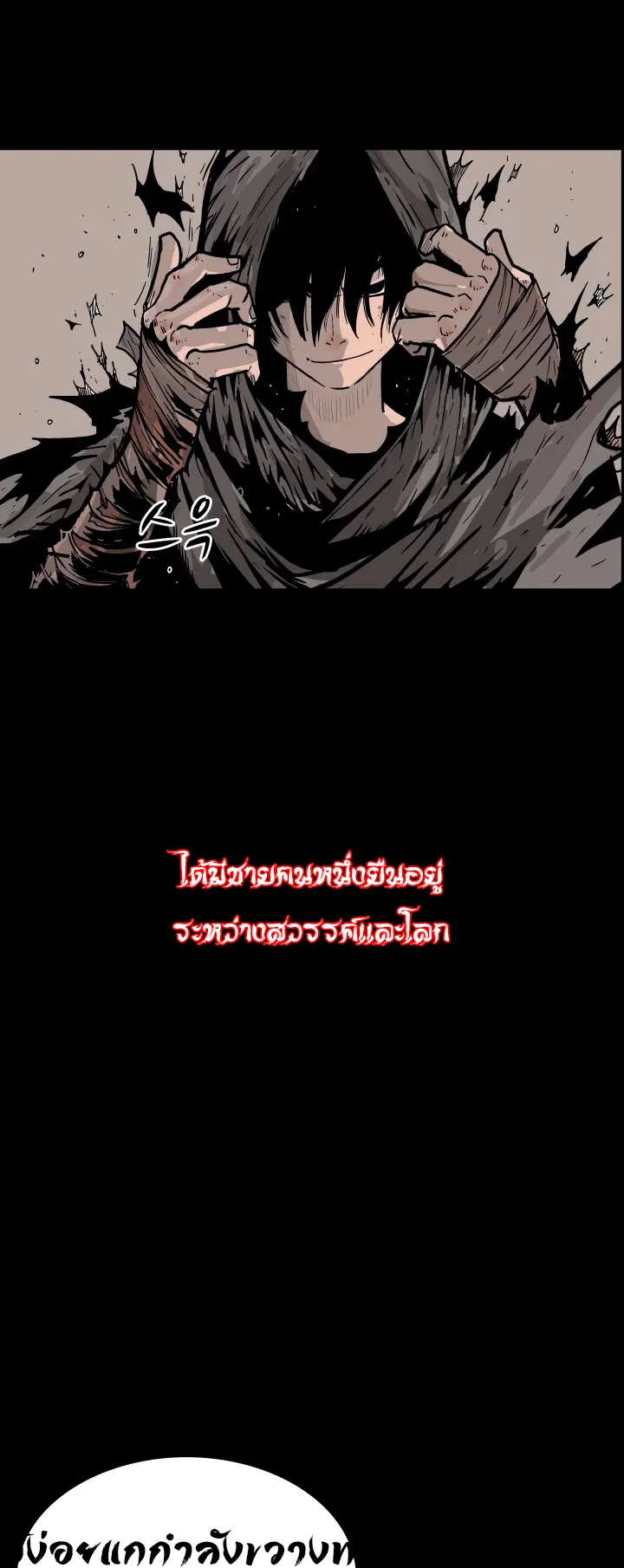 Fist Demon of Mount Hua ตอนที่ 1 หน้า 9