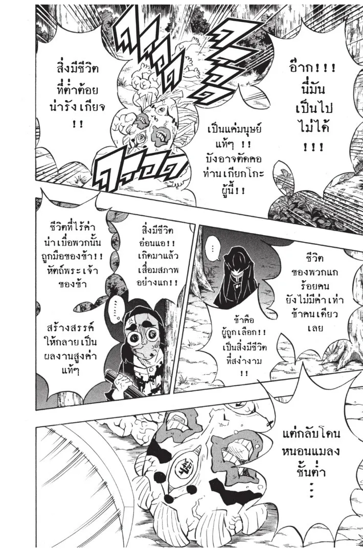 Kimetsu no yaiba ตอนที่ 116 หน้า 126