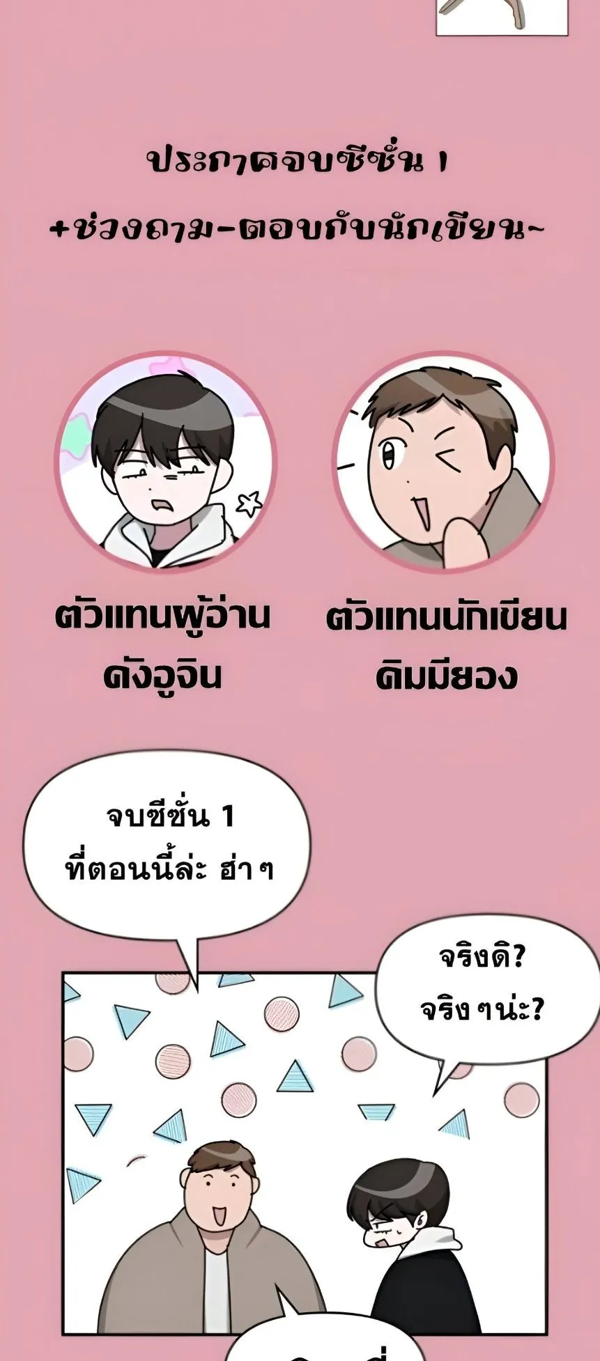 I Was Immediately Mistaken for a Monster Genius Actor ตอนที่ 48 หน้า 81