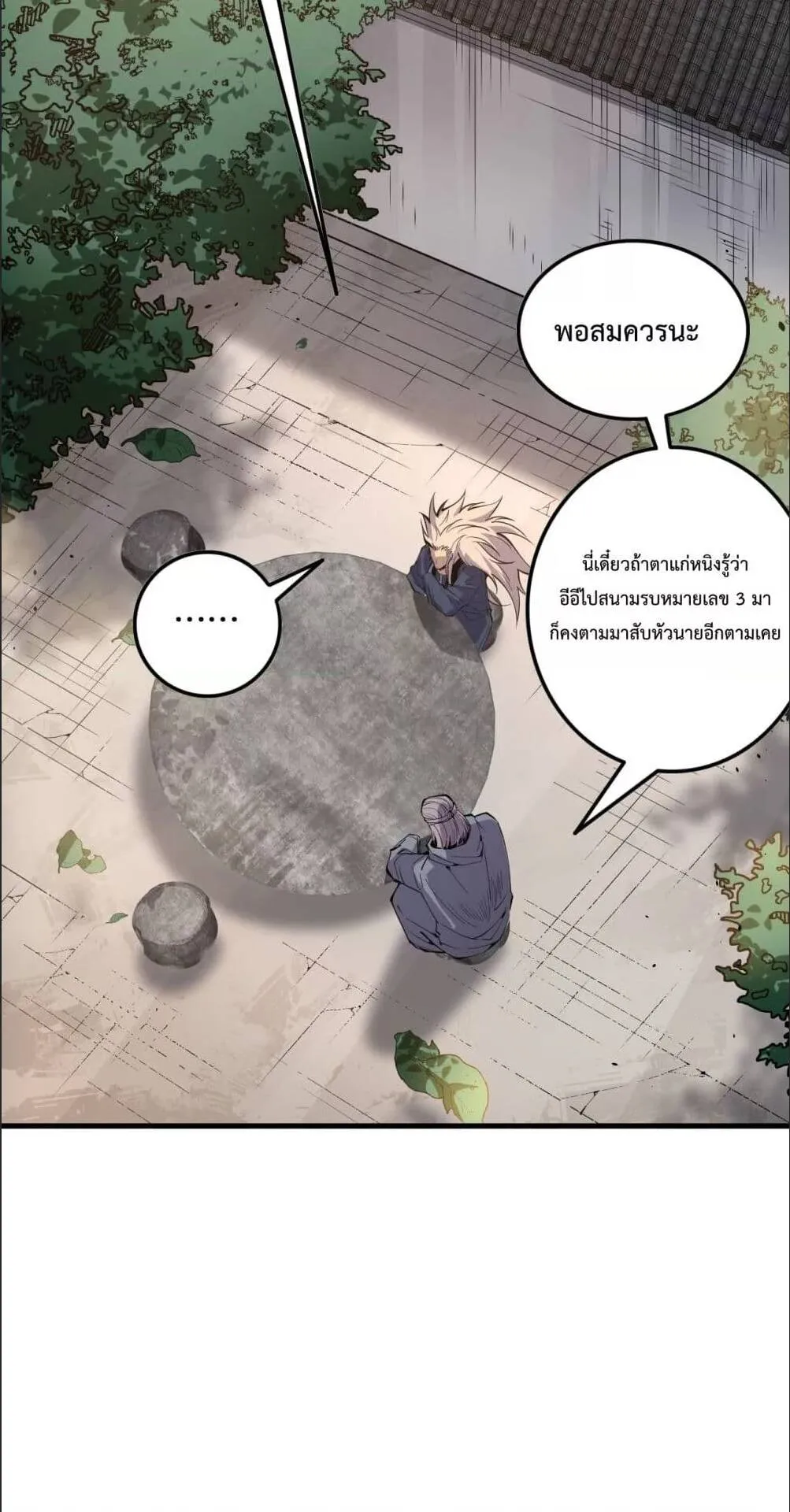 Disastrous Necromancer ตอนที่ 68 หน้า 28