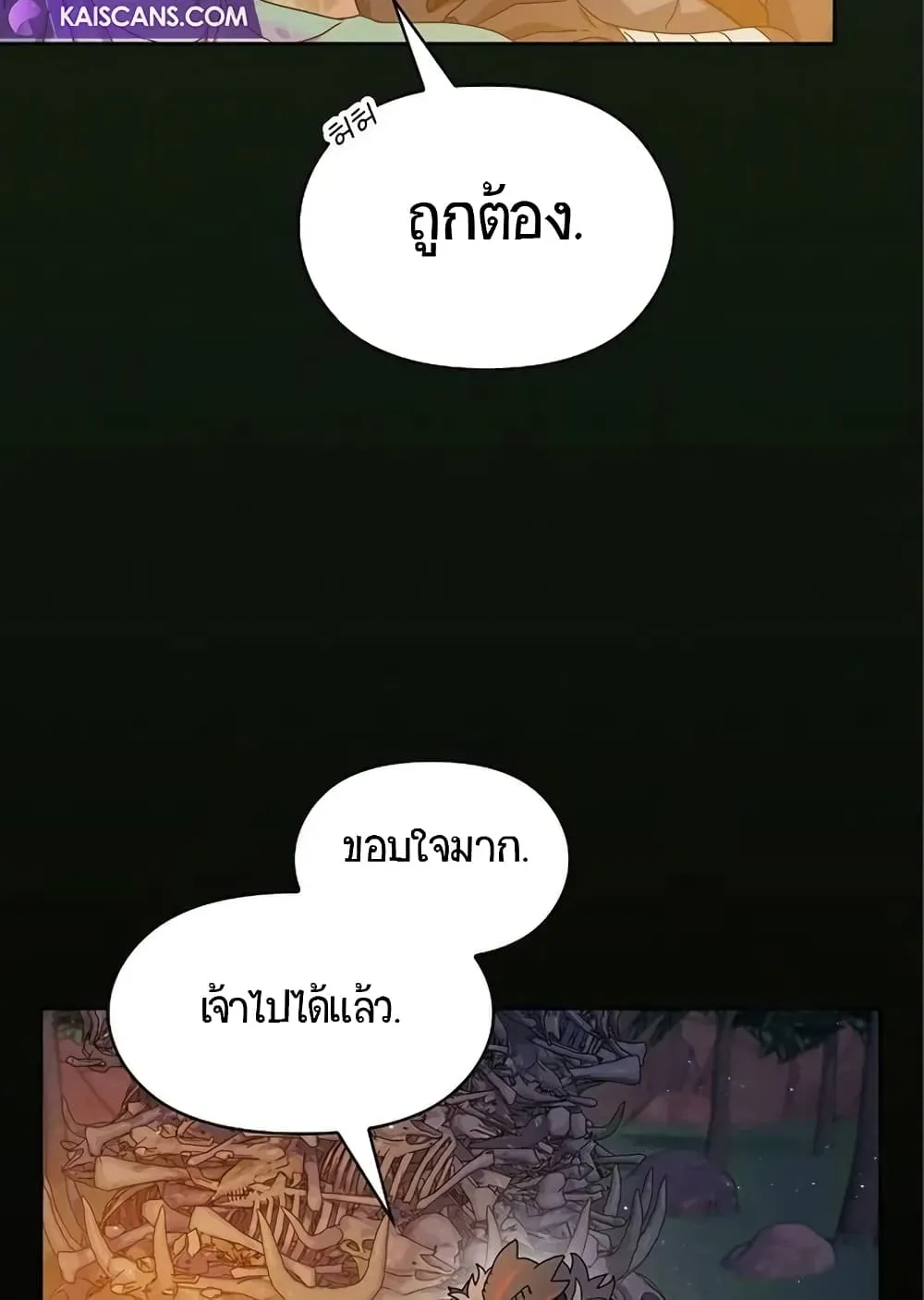 The Nebula’s Civilization ตอนที่ 9 หน้า 124