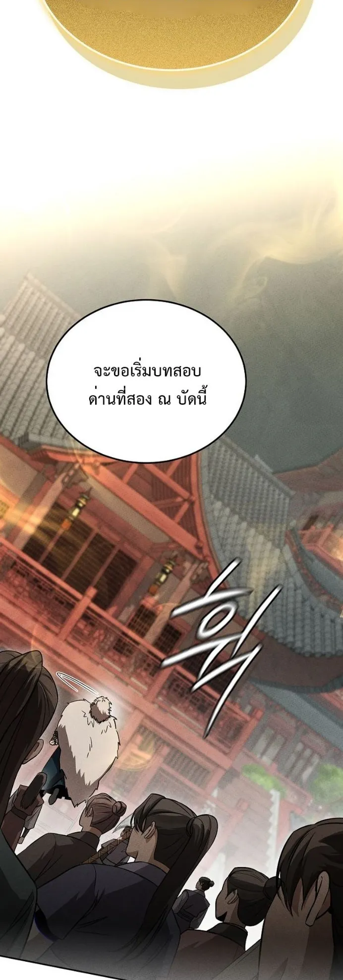The Great Heavenly Demon Sovereign ตอนที่ 2 หน้า 66