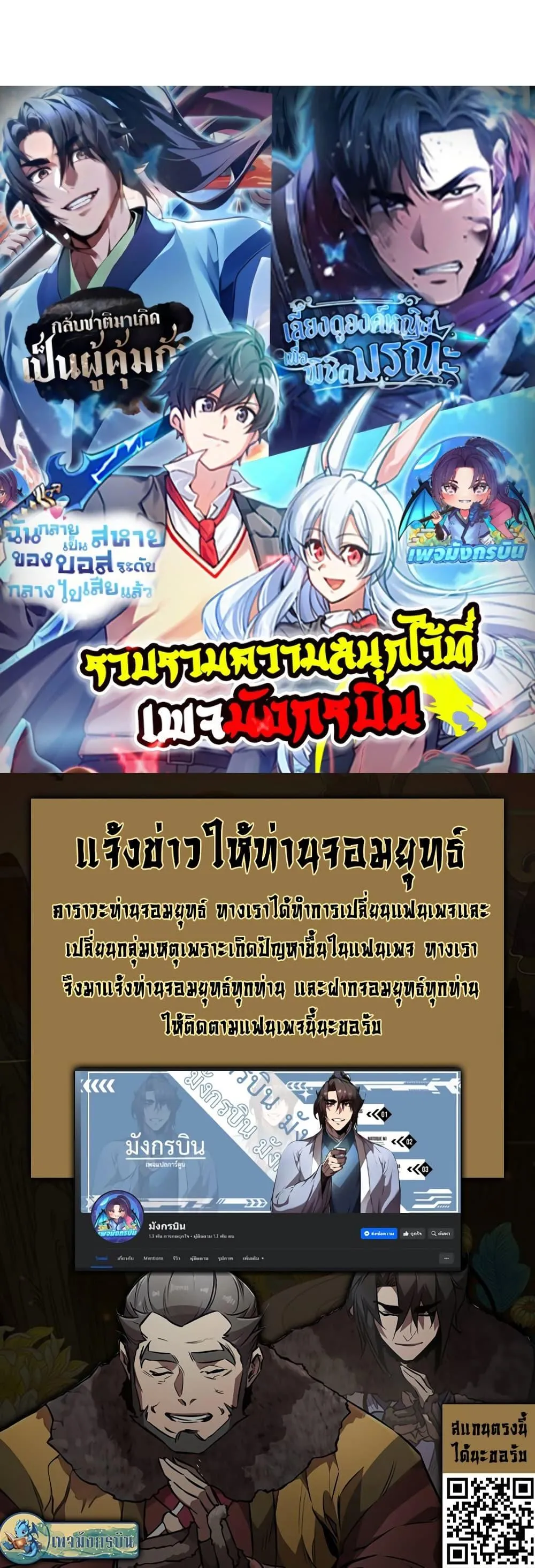 I Created a Salvation Organization ตอนที่ 3 หน้า 30
