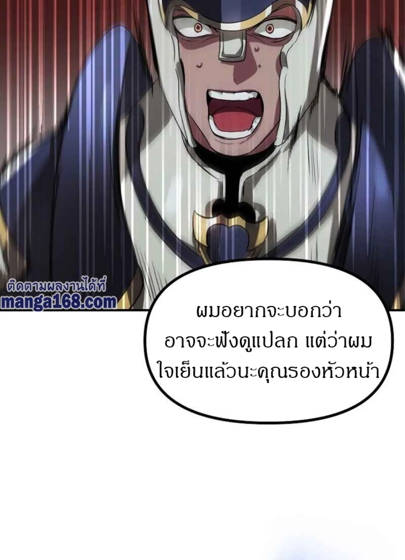 SSS-Class Suicide Hunter ตอนที่ 26 หน้า 58