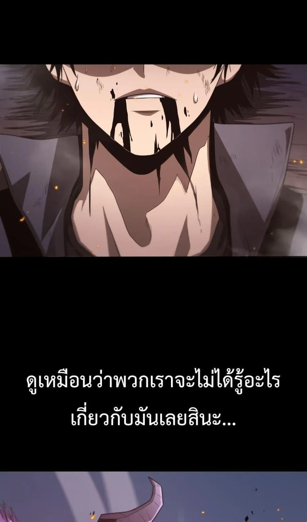 Doomsday Sword God ตอนที่ 1 หน้า 72