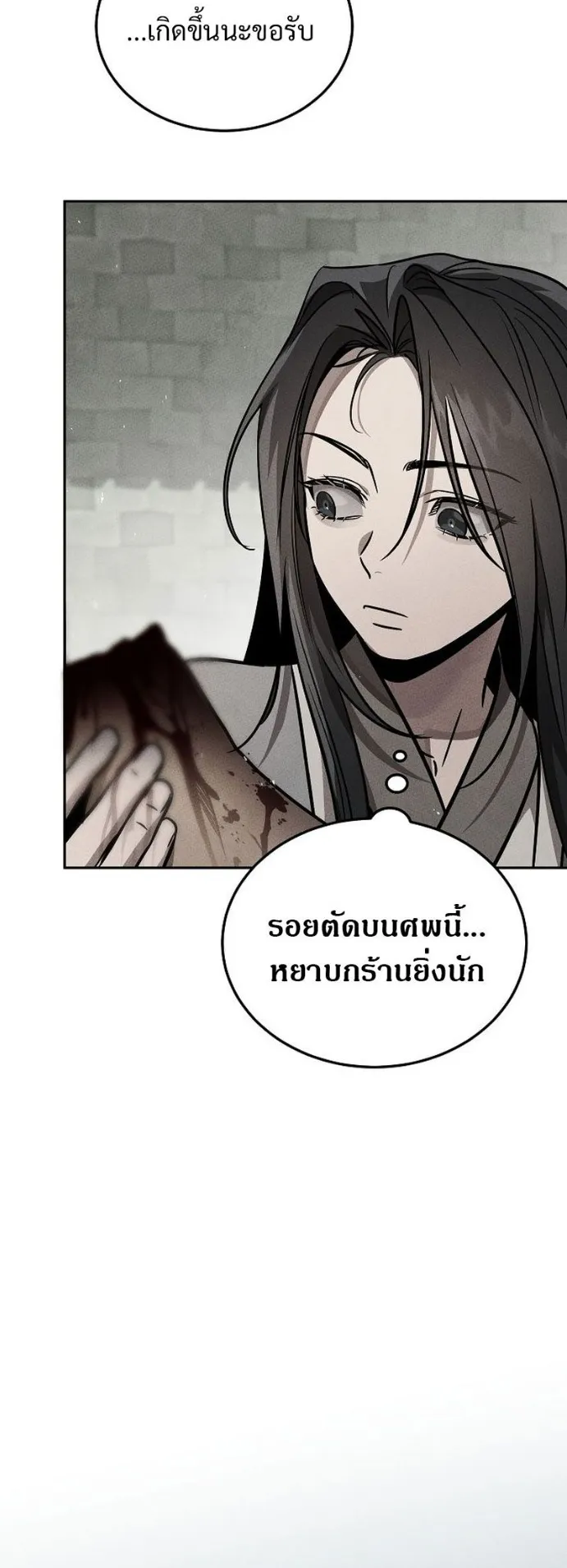 The Great Heavenly Demon Sovereign ตอนที่ 3 หน้า 65