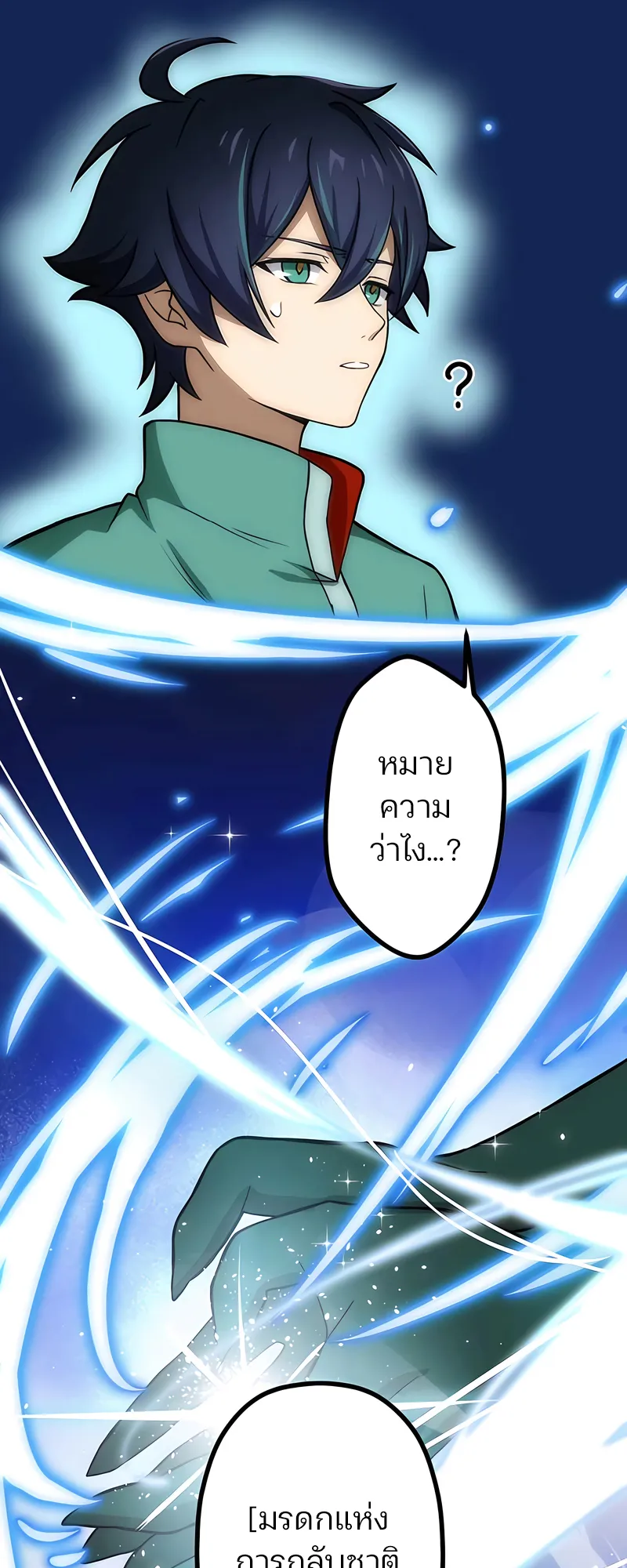 I Reincarnated as an SSS-Ranked Goblin ตอนที่ 3 หน้า 22