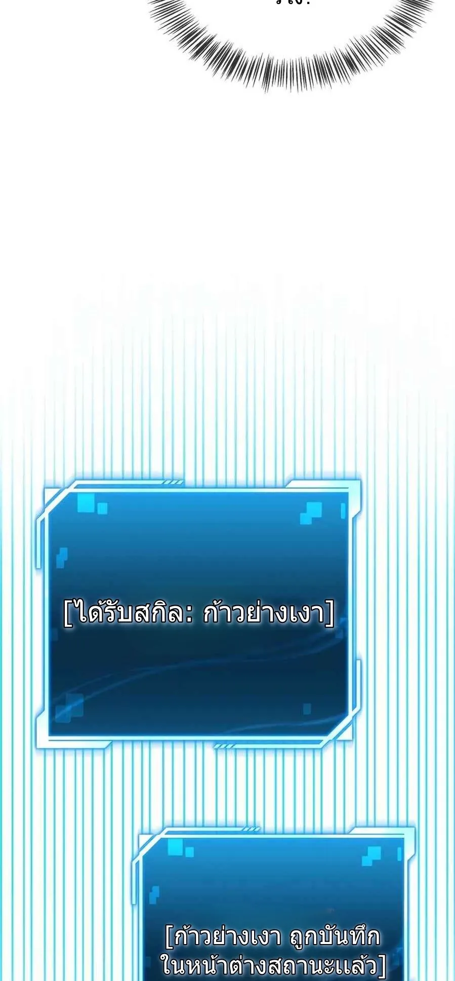 A Wimp’s Strategy Guide to Conquer the Tower ตอนที่ 4 หน้า 101
