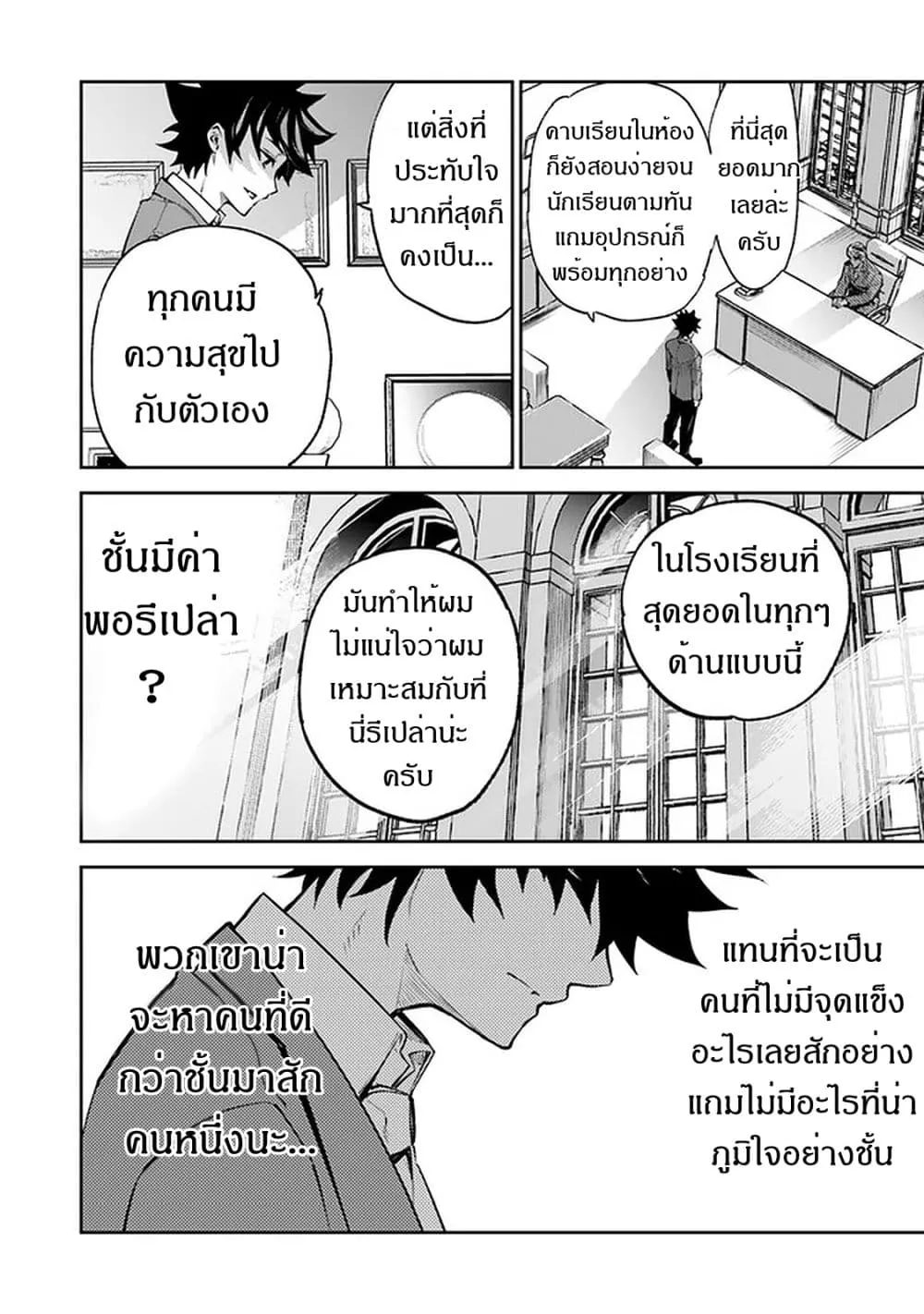 Isekai de Cheat Skill wo te ni Shita ore wa ตอนที่ 7 หน้า 35