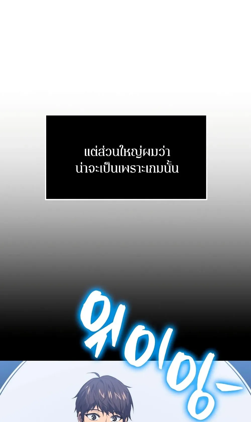 Sleeping Ranker ตอนที่ 2 หน้า 52