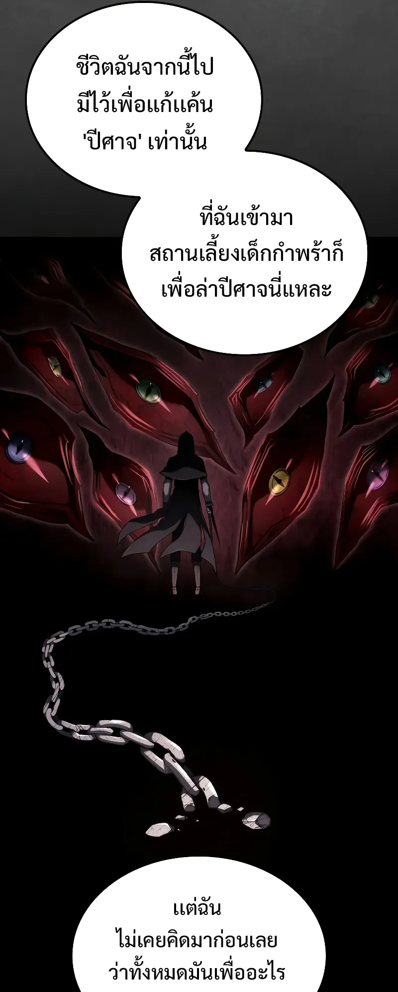 Revenge of the Iron-Blooded Sword Hound ตอนที่ 89 หน้า 73