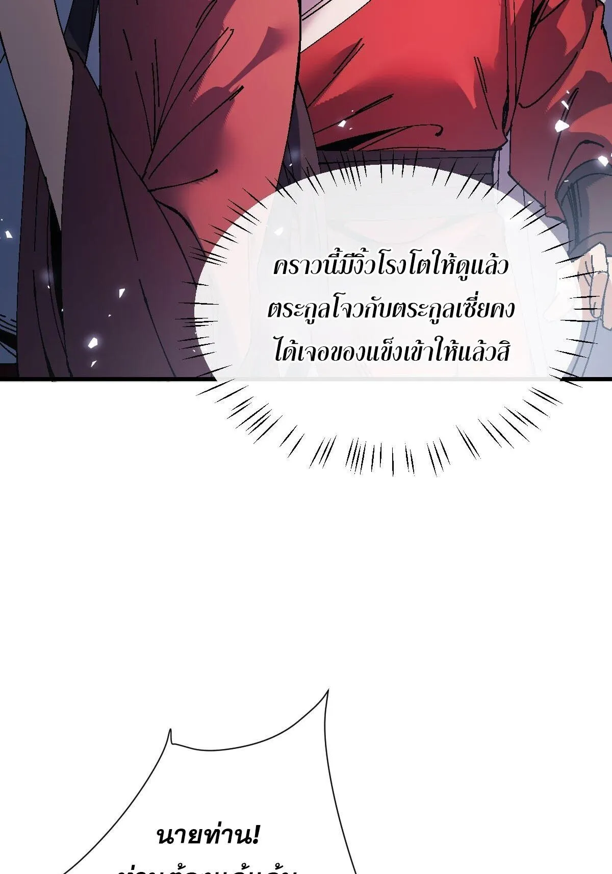 Devious Son of Heaven ตอนที่ 173 หน้า 46
