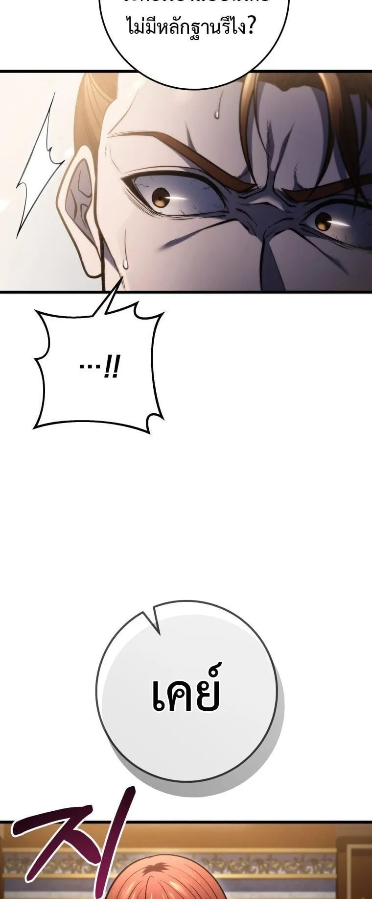 A Dragonslayer’s Peerless Regression ตอนที่ 54 หน้า 27