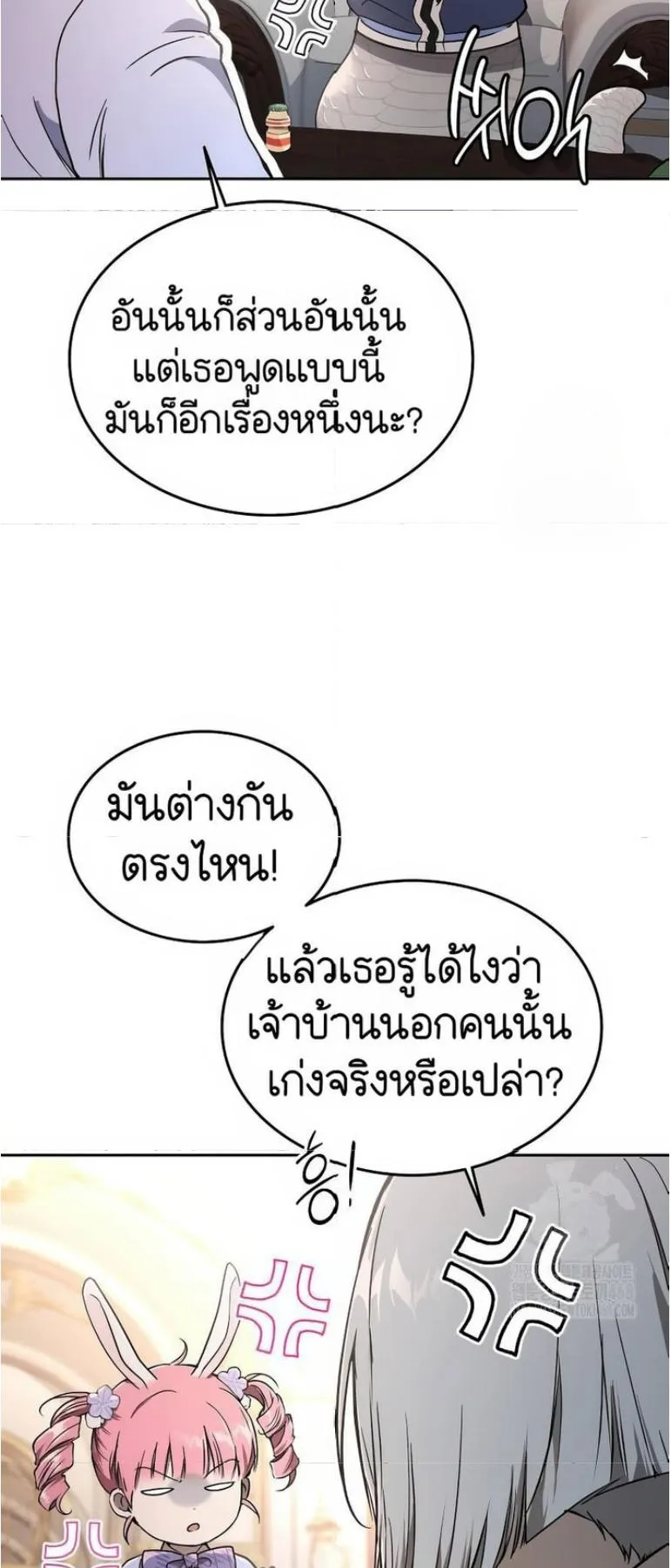 Shinsu Kindergarten ตอนที่ 12 หน้า 39
