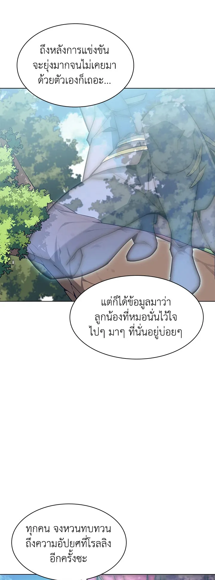 Overgeared ตอนที่ 100 หน้า 49
