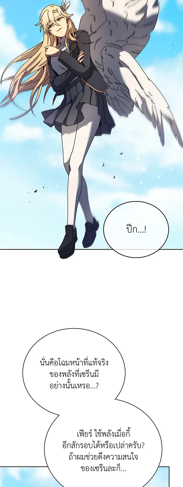 Necromancer Academy’s Genius Summoner Chapter 80 หน้า 47