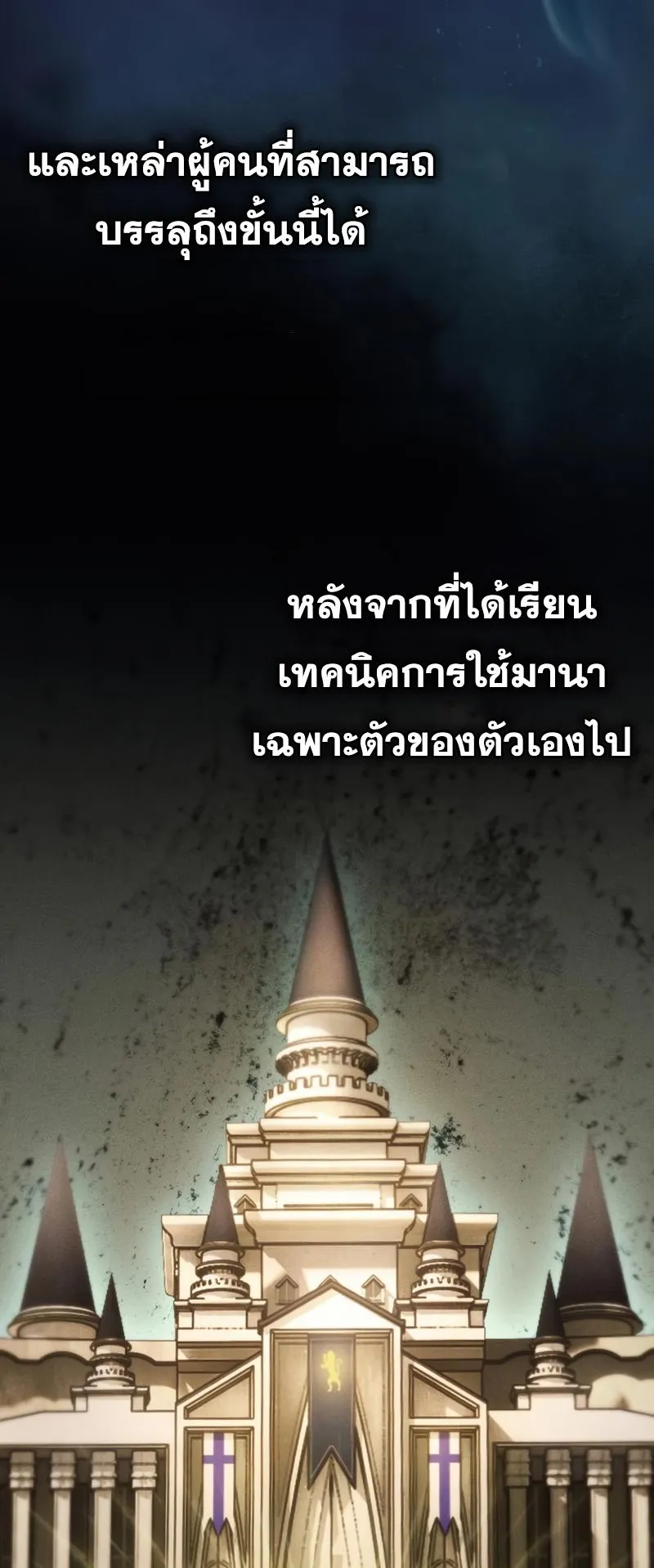Academy’s Genius Swordmaster ตอนที่ 9 หน้า 64
