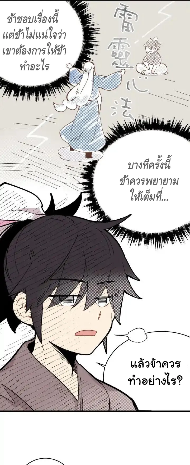 Lightning Degree ตอนที่ 4 หน้า 45