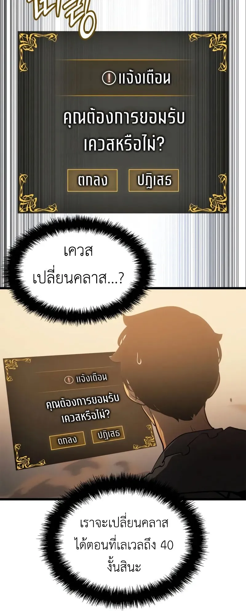 Solo Leveling: Ragnarok ตอนที่ 42 หน้า 42
