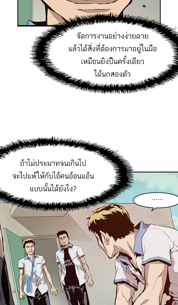 Weak Hero ตอนที่ 6 หน้า 63