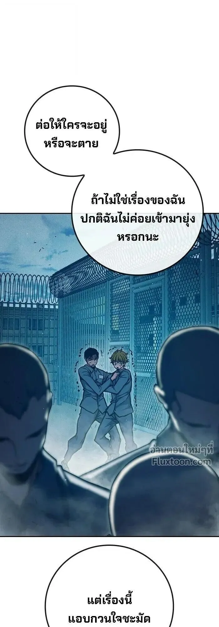 Juvenile Prison ตอนที่ 90 หน้า 87