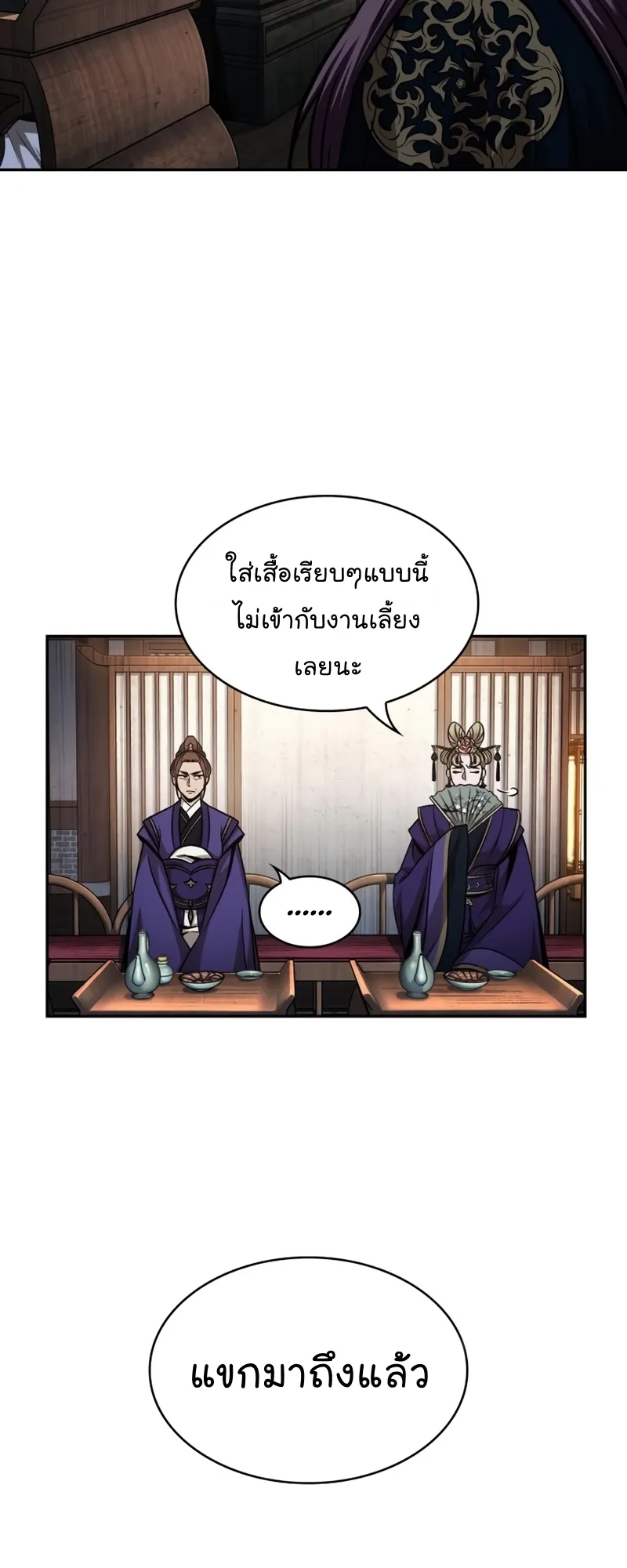 Nano Machine Chapter 106 หน้า 21