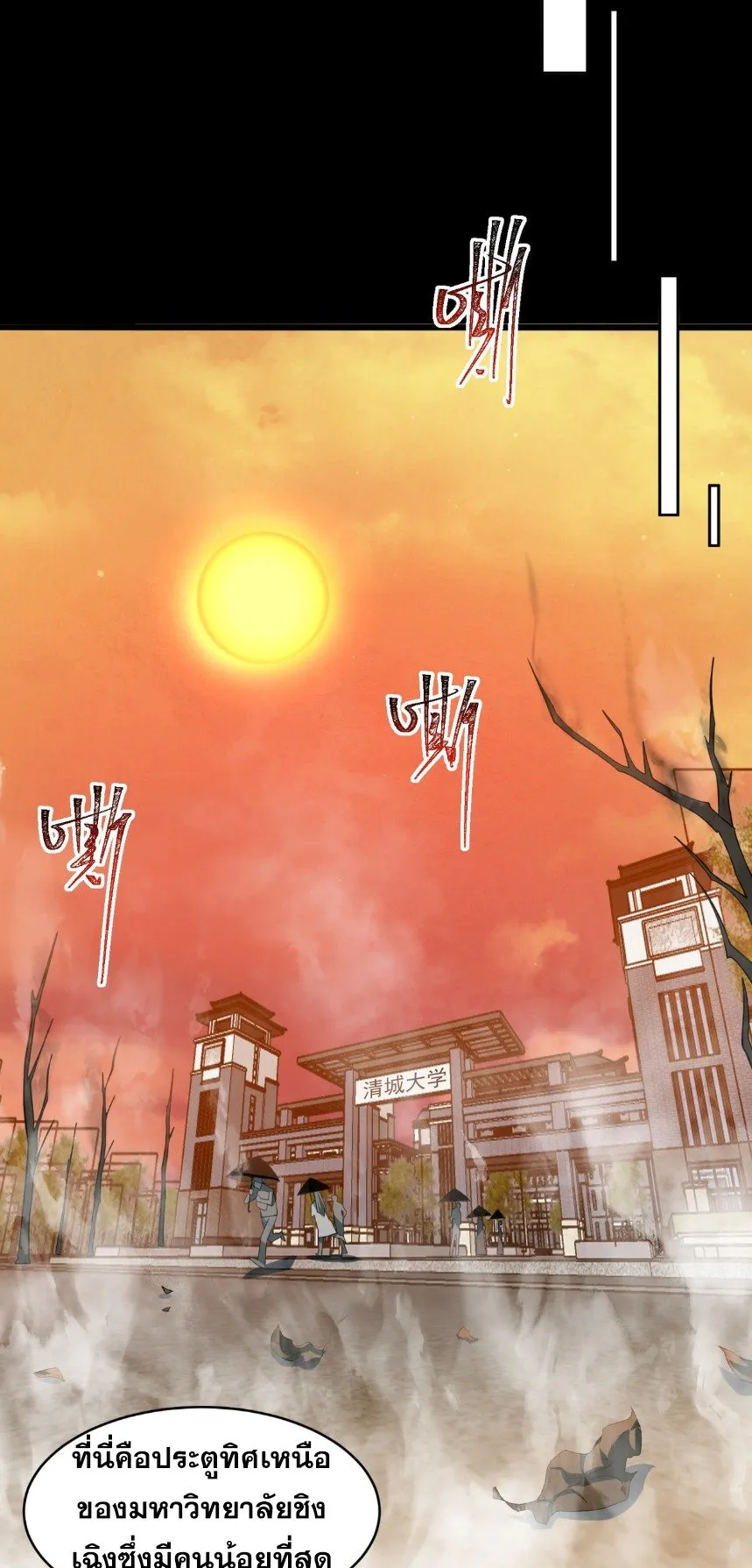 After breaking up with the school beauty, I became a martial arts master ตอนที่ 1 หน้า 56
