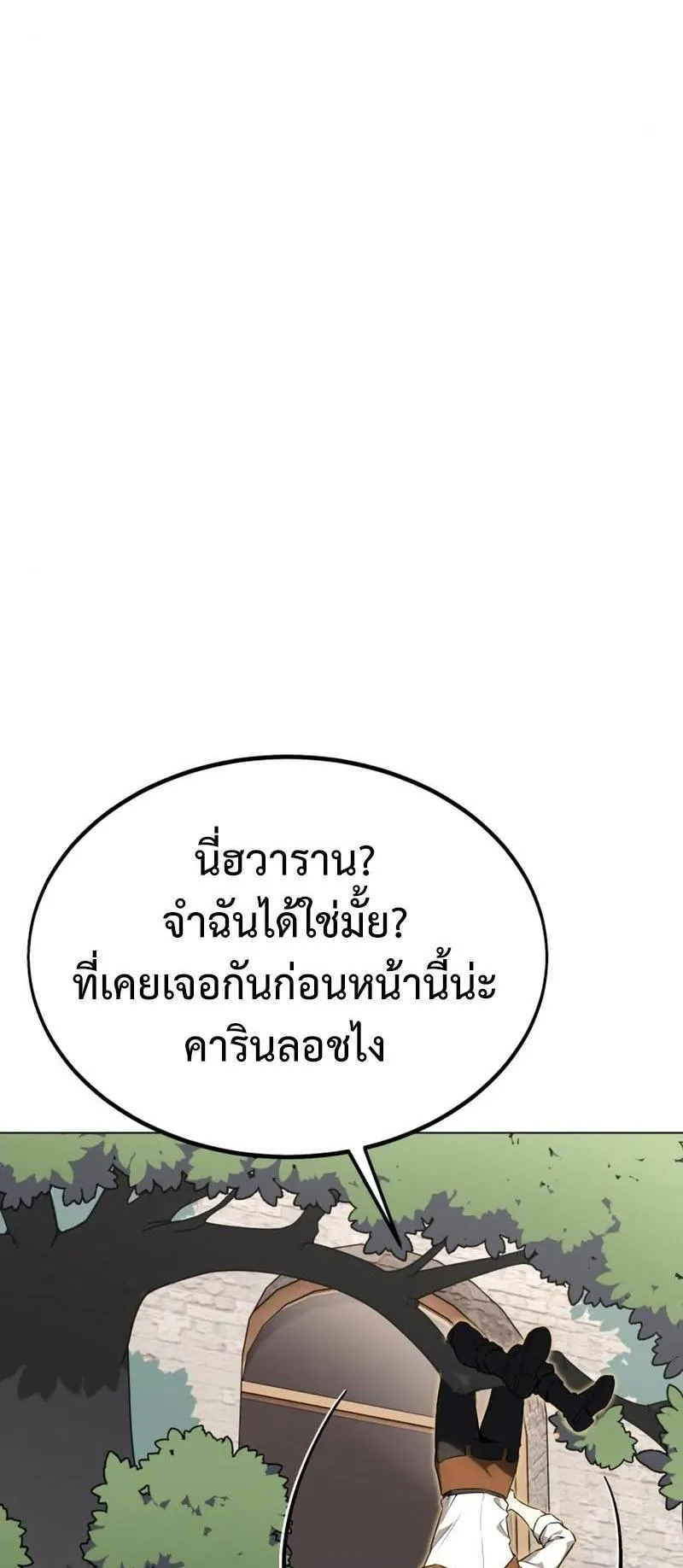 I Killed an Academy Player ตอนที่ 11 หน้า 7