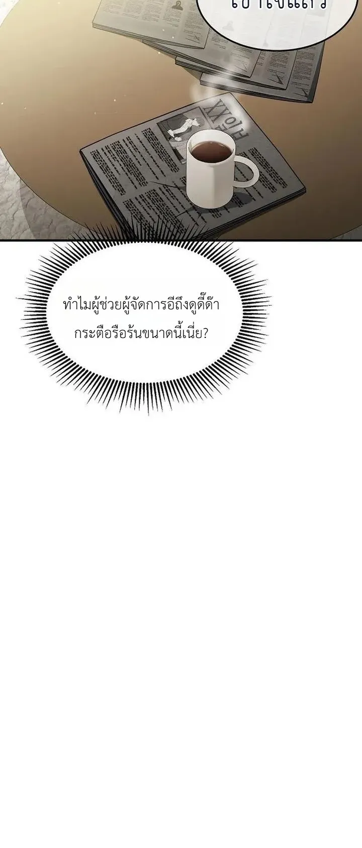 Chairman who wants to live a life of leisure ตอนที่ 6 หน้า 37