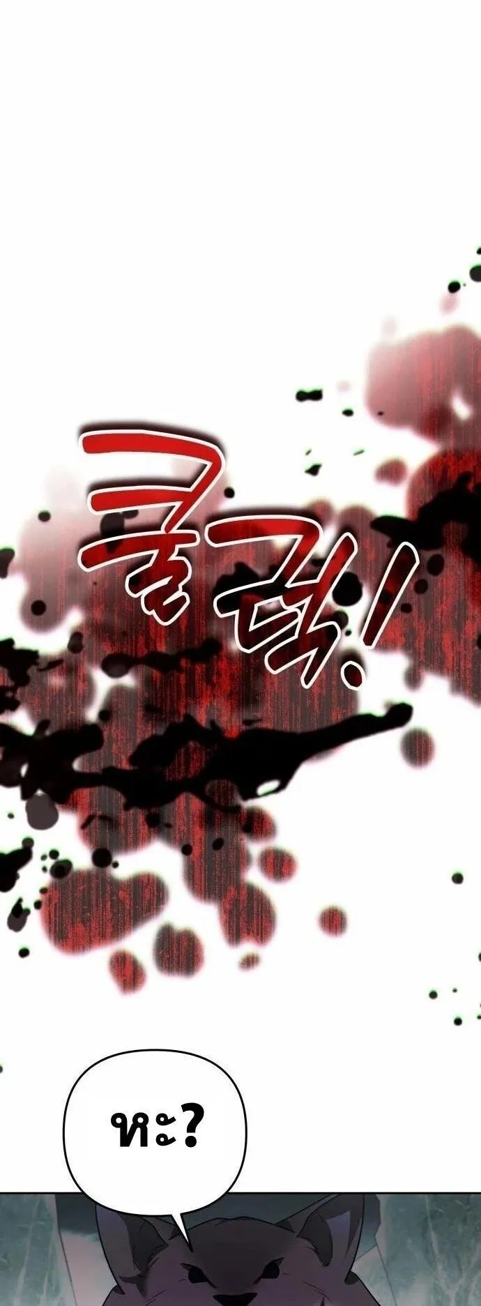 Sovereign of the Infinite Clones ตอนที่ 53 หน้า 38