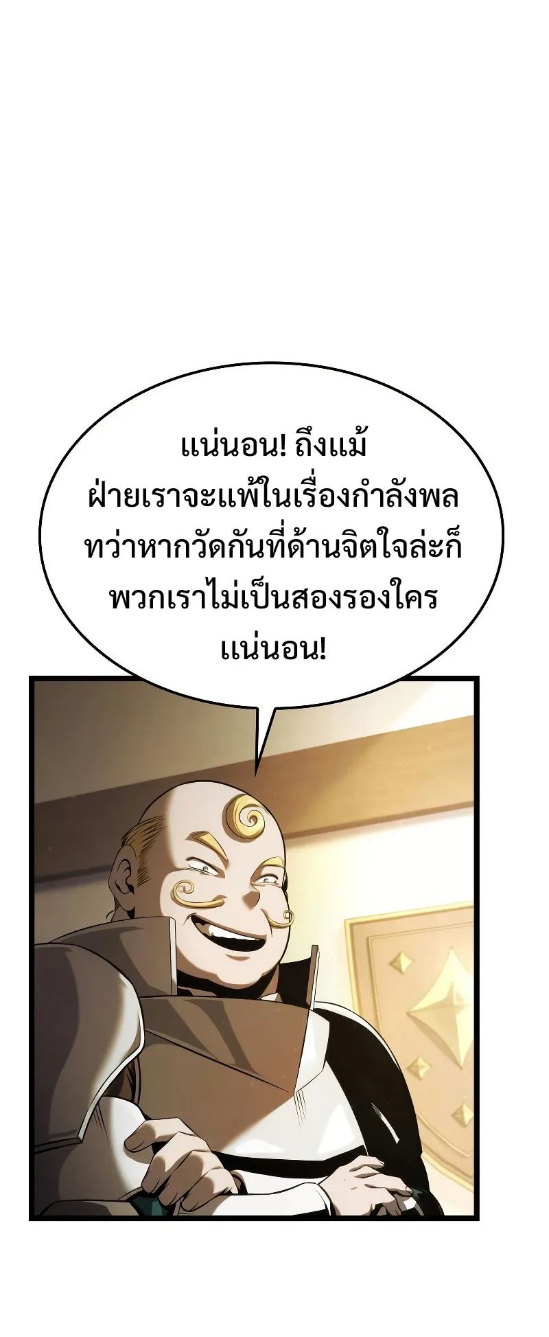 Insanely-Talented Player ตอนที่ 5 หน้า 43